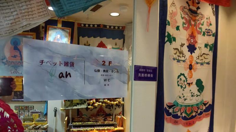 西広島店の　２Fは　佛具・佛画・佛像の　展示コーナー